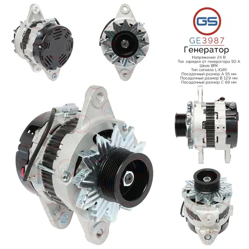 Генератор GS GE3987