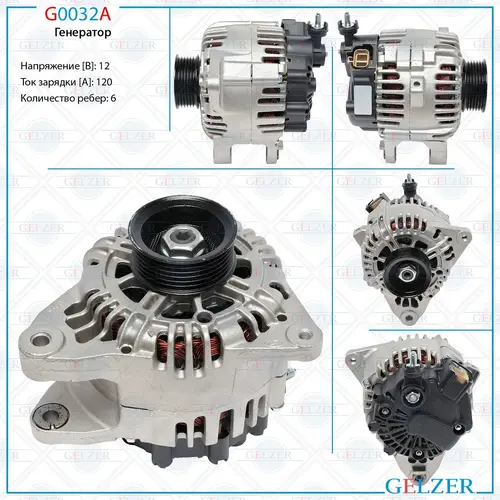 Генератор GELZER G0032A