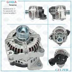 Генератор GELZER G0466A