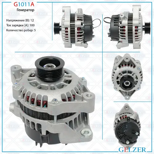 Генератор GELZER G1011A