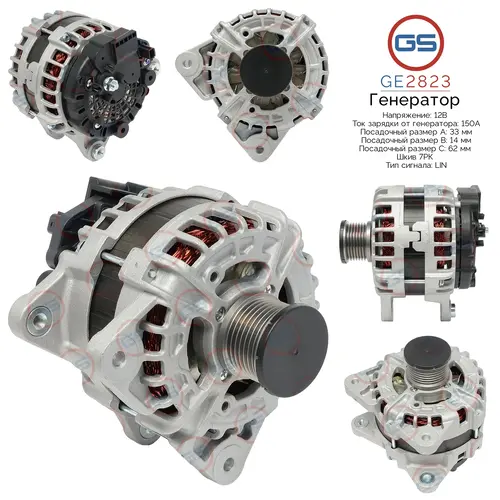 Генератор GS GE2823