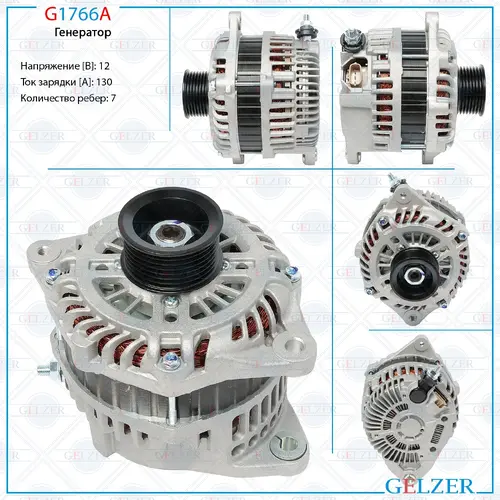 Генератор GELZER G1766A