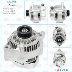 Генератор 12В / 75А / 4РК / Suzuki G2479A GELZER