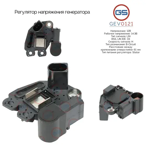 GEV0121 Регулятор напряжения генератора GS