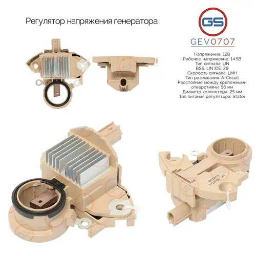 GEV0707 Регулятор напряжения генератора GS