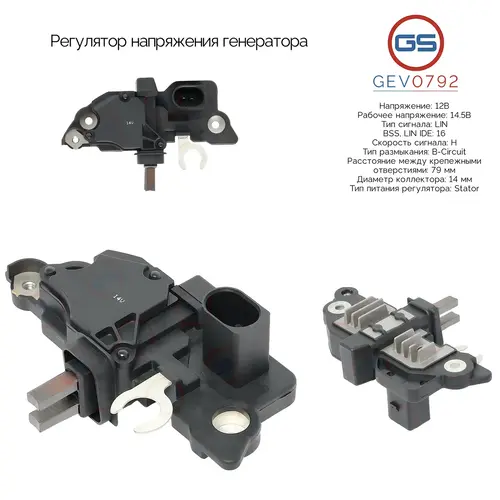 GEV0792 Регулятор напряжения генератора GS