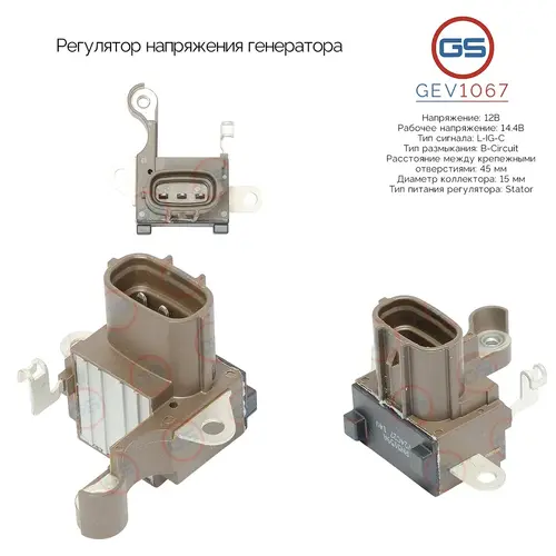 GEV1067 Регулятор напряжения генератора GS