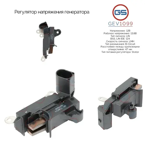GEV1099 Регулятор напряжения генератора GS