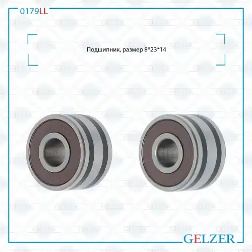 0179LL 0179LL Подшипник, размер 8x23x14 GELZER