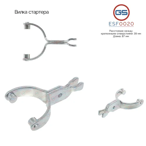 ESF0020 Вилка стартера GS