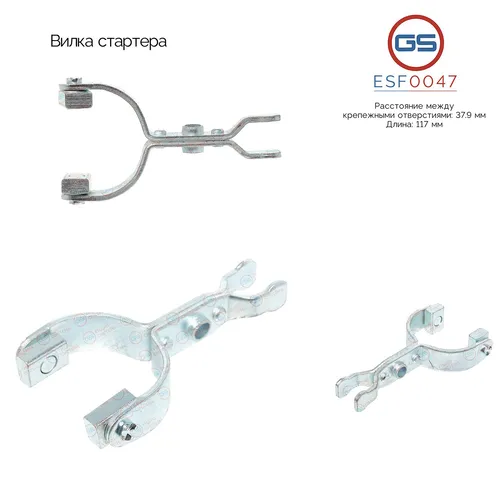 ESF0047 Вилка стартера GS