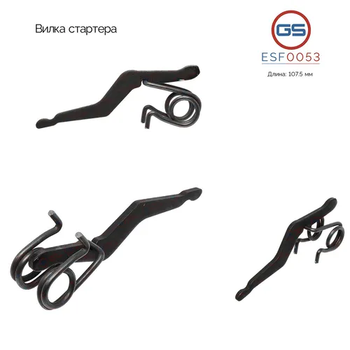 ESF0053 Вилка стартера GS