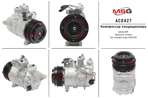 Компрессор кондиционера MB C W205 2014-, MB E C238 2016-, MB GLC 253 2015- AC0427 MSG