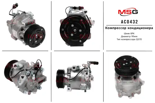 Компрессор кондиционера Mitsubishi Lancer X 2008- AC0432 MSG