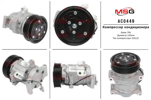 Компрессор кондиционера Toyota Hilux 2005-2015 AC0449 MSG