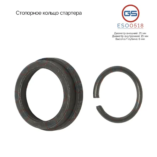 ESO0518 Стопорное кольцо стартера GS