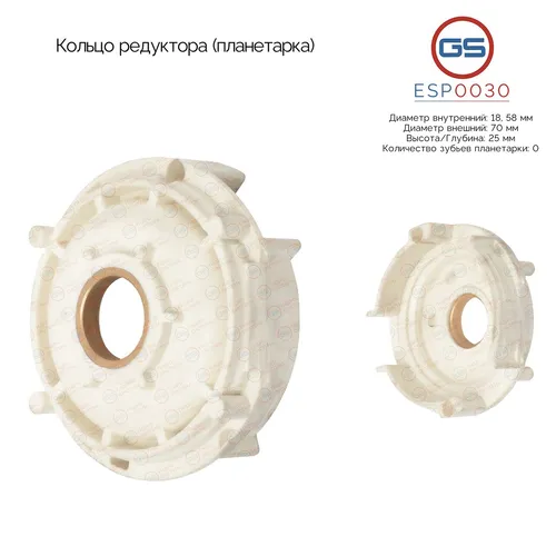 ESP0030 Кольцо редуктора (планетарка) GS
