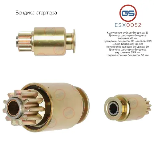 ESX0052 Бендикс стартера GS