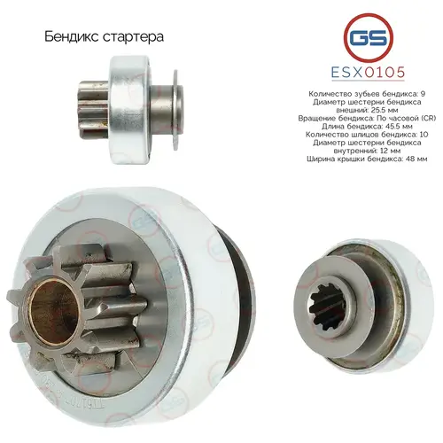 ESX0105 Бендикс стартера GS