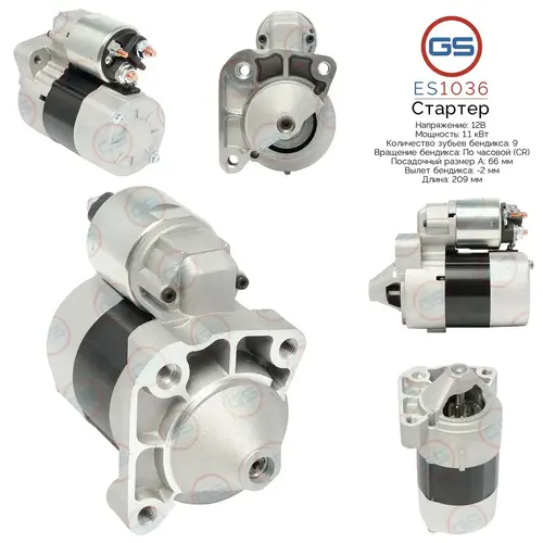 Стартер GS ES1036