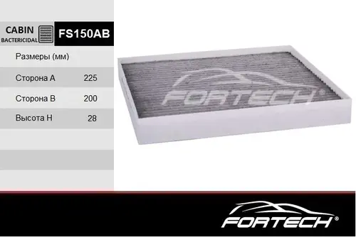 Салонный фильтр FORTECH FS150AB