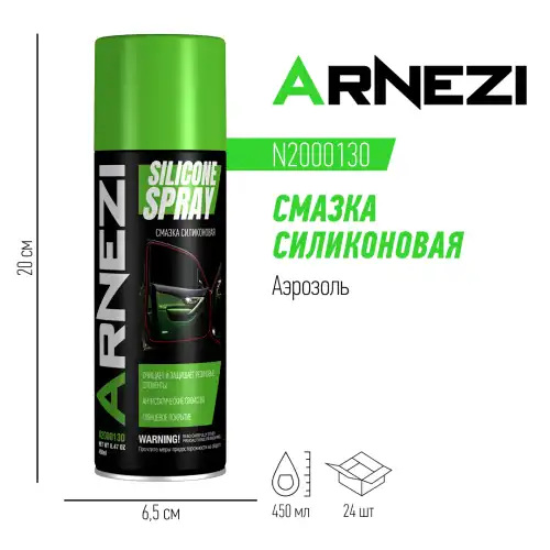 Смазка аэрозольная ARNEZI N2000130