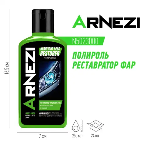 Полироль реставратор фар 250мл N5023000 ARNEZI