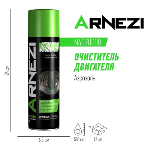 Очиститель двигателя ARNEZI N4070000