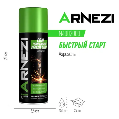 N4002000 Быстрый старт 450мл (аэрозоль) ARNEZI N4002000
