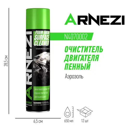 Очиститель двигателя ARNEZI N4070002