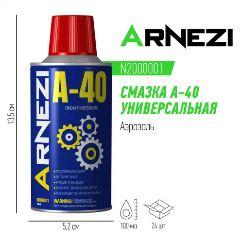 Смазка аэрозольная ARNEZI N2000001