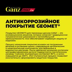 Тормозной диск GANZ GIJ06049S