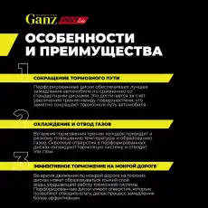 Тормозной диск GANZ GIJ06224S