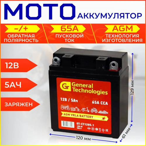Аккумулятор GT GTCT12051