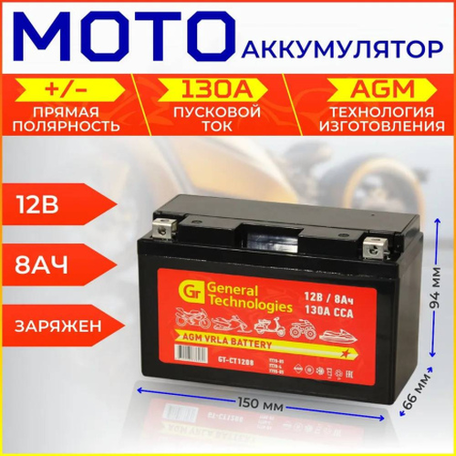 Аккумулятор GT GTCT1208