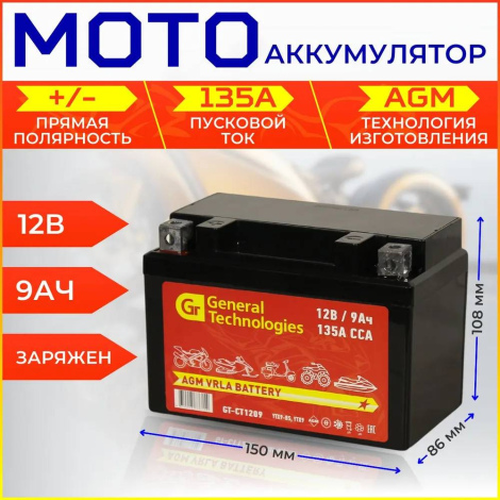 Аккумулятор GT GTCT1209