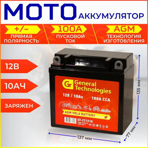 Аккумулятор GT GTCT1210