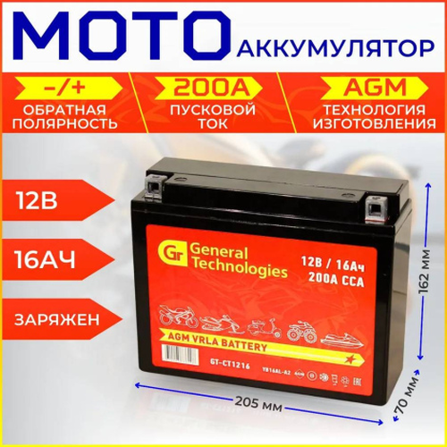 Аккумулятор GT GTCT1216