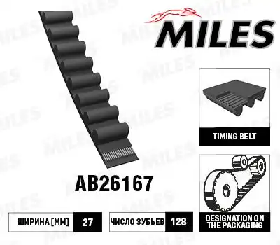 Деталь AB26167 MILES