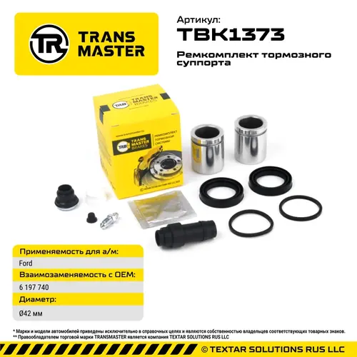 Суппорт тормозной TRANSMASTER TBK1373