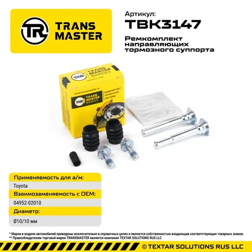 Направляющие тормозного суппорта, комплект TBK3147 TRANSMASTER