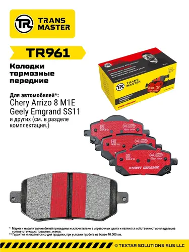 Тормозные колодки дисковые TRANSMASTER TR961