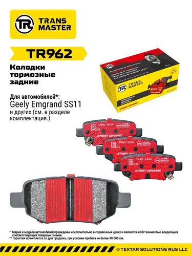 Тормозные колодки дисковые TRANSMASTER TR962