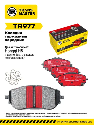Тормозные колодки дисковые TRANSMASTER TR977