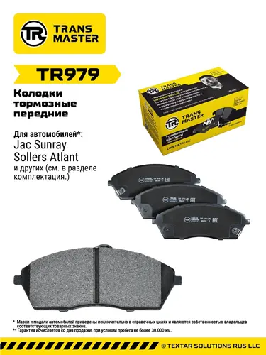 Тормозные колодки дисковые TRANSMASTER TR979