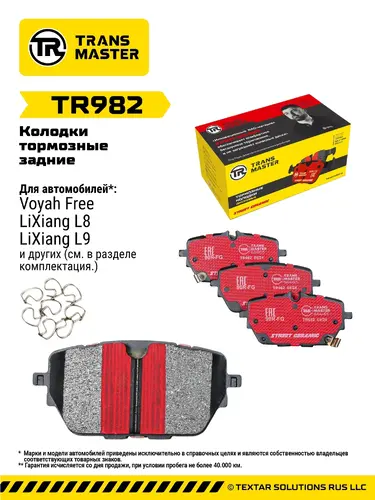 Тормозные колодки дисковые TRANSMASTER TR982