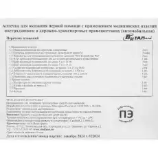 Набор автомобилиста BOLK 6 предметов BOLK BAA107004