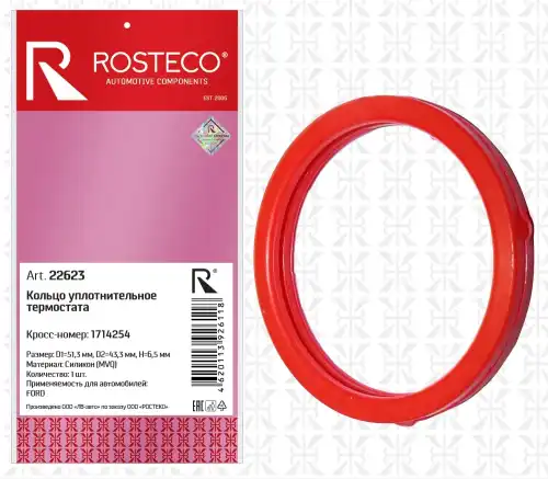 Кольцо уплотнительное автомобильное ROSTECO 1714254