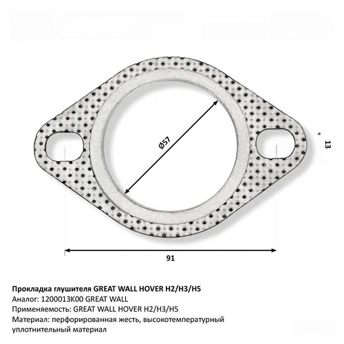 Прокладка глушителя CBD CBD605090