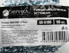 Масленка ЭВРИКА ER6190